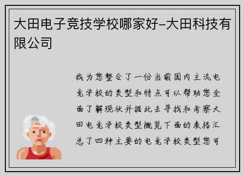 大田电子竞技学校哪家好-大田科技有限公司