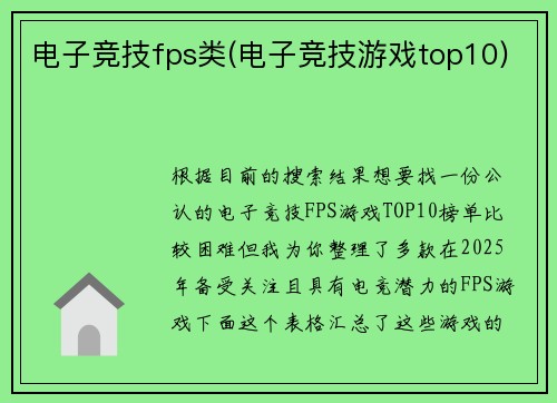电子竞技fps类(电子竞技游戏top10)