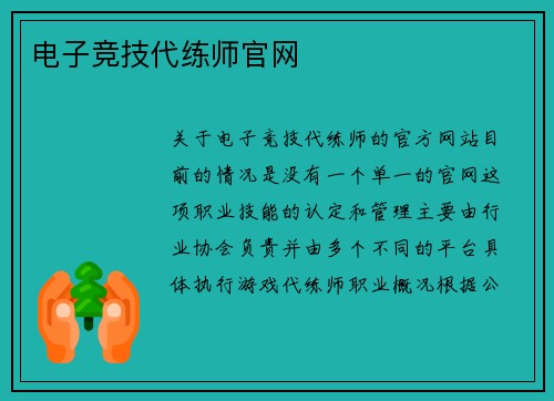 电子竞技代练师官网
